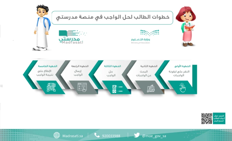 طريقة اضافة واجب في منصة مدرستي السعودية