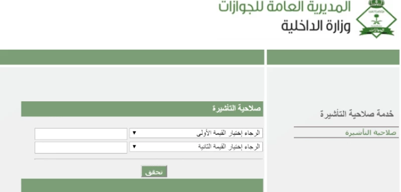 استعلام عن صلاحية ذهاب وعودة برقم الهوية مقيم