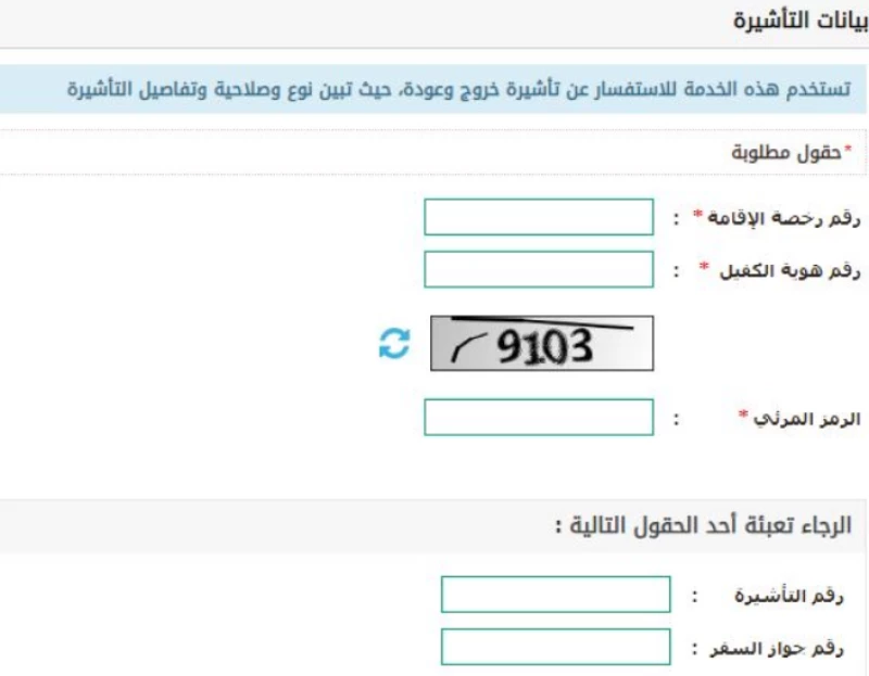 استعلام عن صلاحية خروج وعودة برقم الهوية