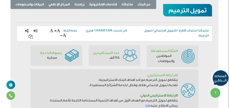 شروط تمويل الترميم