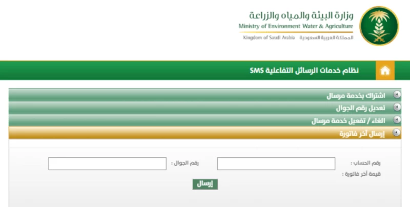 كيفية احتساب فاتورة المياه