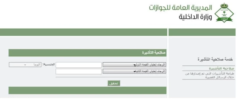 شروط خدمة تأشيرة الخروج والعودة