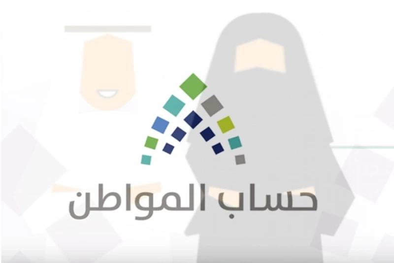 كيفية الدخول لبرنامج حساب المواطن؟