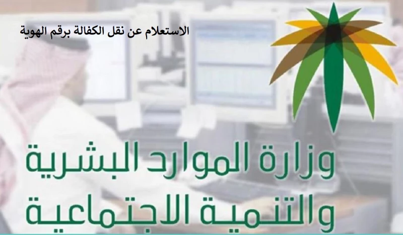 شروط نقل الكفالة للمرأة 