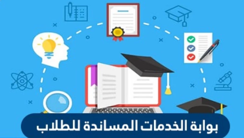 الخدمات المساندة للطالبات 