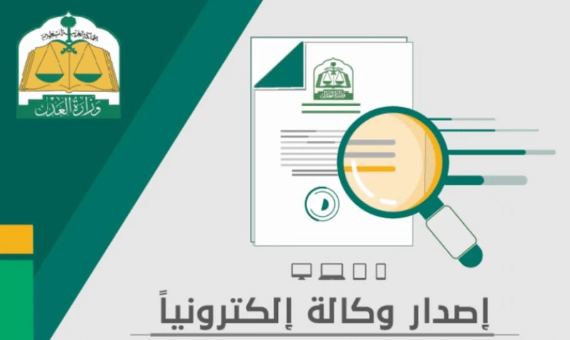 إصدار وكالة إلكترونية