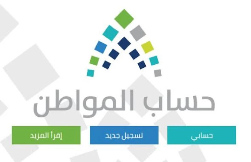 رقم حساب المواطن واتس