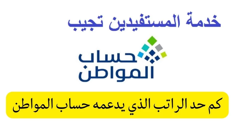 خدمة المستفيدين حساب المواطن