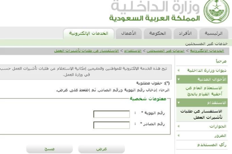 تصريح زواج من وزارة الداخلية