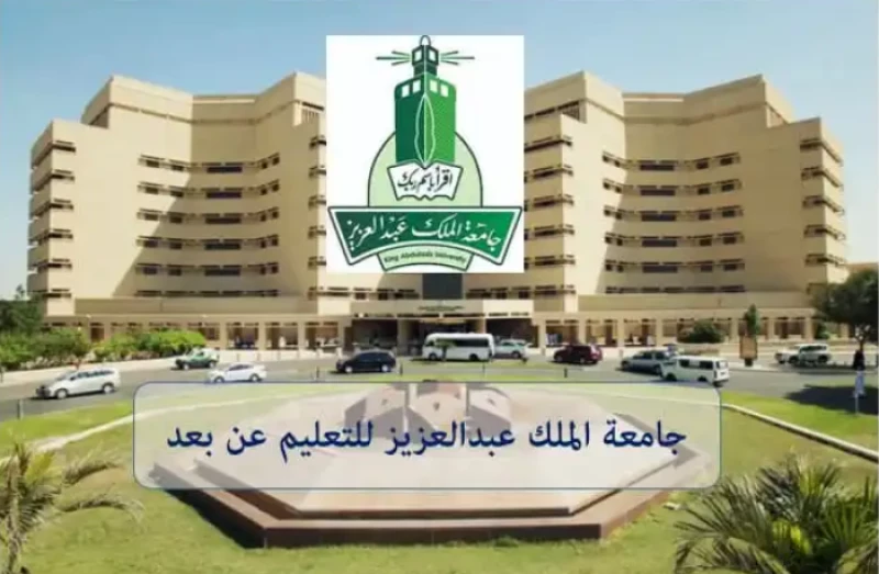 جامعة عبدالعزيز بوابة القبول