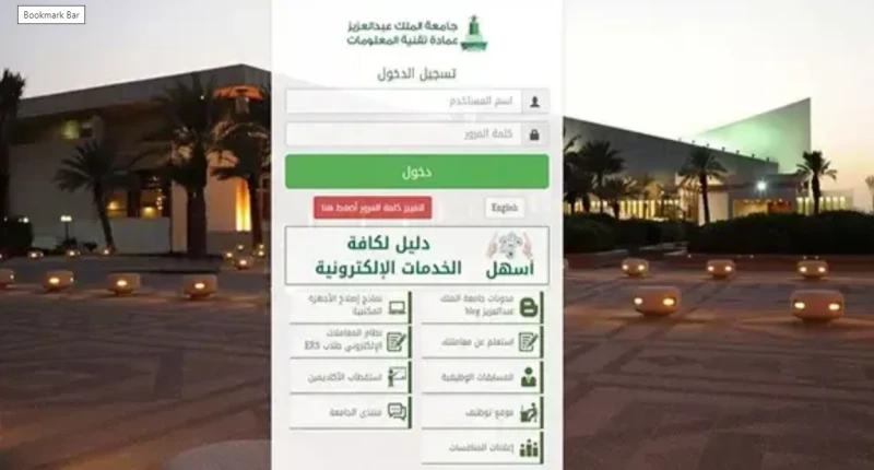 بلاك بورد جامعة عبد العزيز