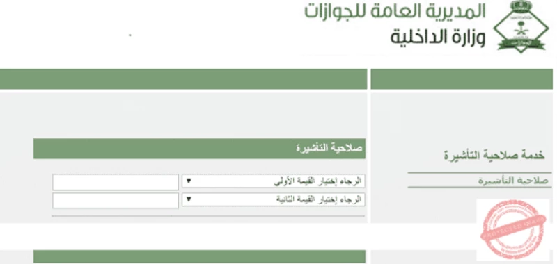 استخراج تأشيرة عمرة