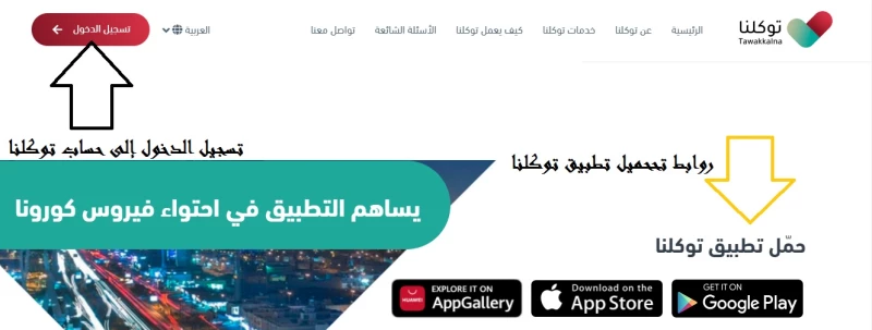 التواصل مع الدعم الفني لتوكلنا لحل مشكلات التطبيق