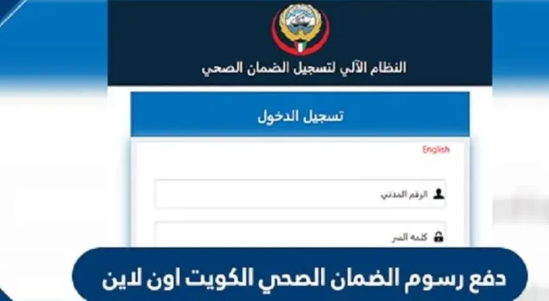 اسعار التامين الصحي في الكويت