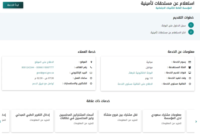 استعلام عن مستحقات مالية برقم الهوية التأمينات