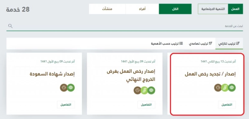 رخصة عمل بغرض الخروج النهائي