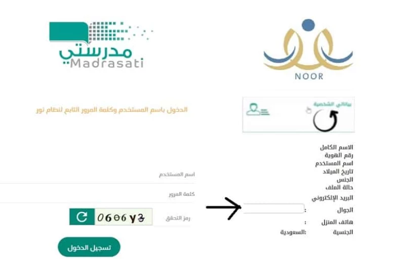 رابط دخول منصة مدرستي للطلاب