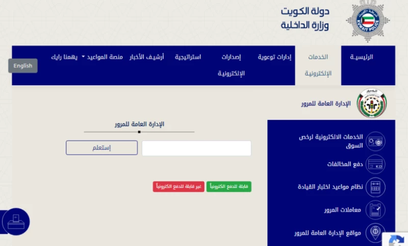 استعلام عن مخالفات المرور للافراد هنا