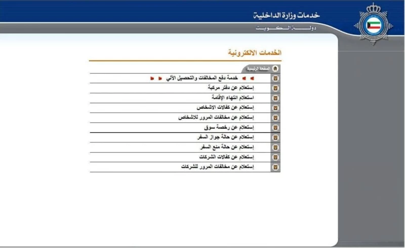 استعلام عن مخالفات المرور للافراد هنا