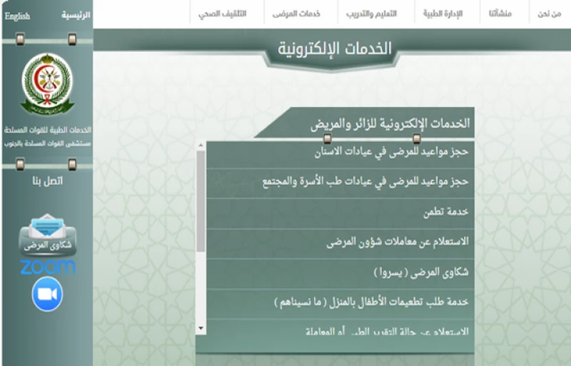 حجز موعد اسنان في المستشفى العسكري بالرياض