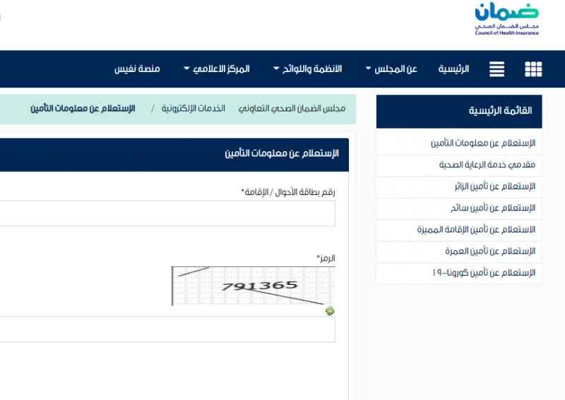 الاستعلام عن التأمين الصحي برقم الحدود 