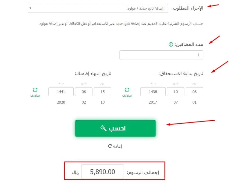 حاسبة رسوم المرافقين