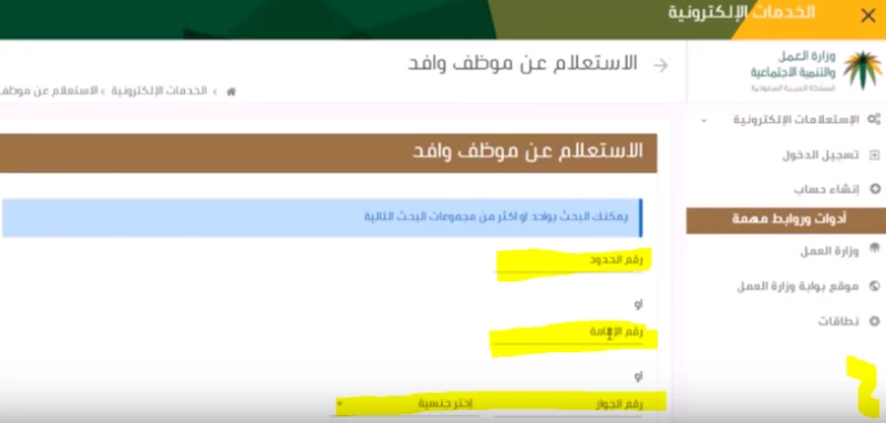 الاستعلام عن صلاحية الإقامة