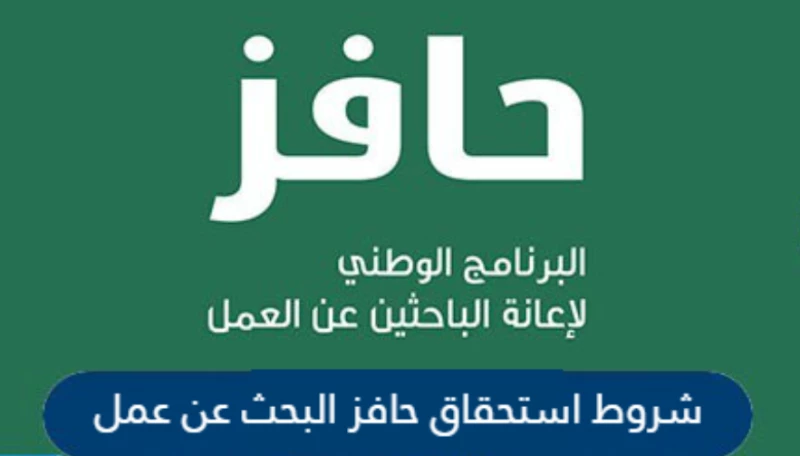 شروط حافز