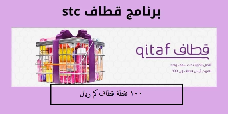 نقطة قطاف كم تساوي ريال