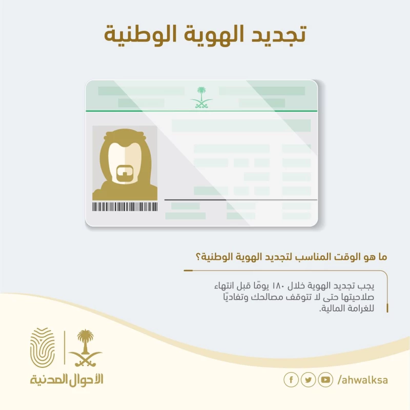 شروط استخراج بطاقة أحوال للابن