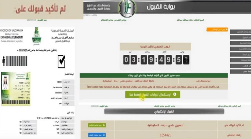 جامعة الملك عبدالعزيز الخدمات الالكترونية