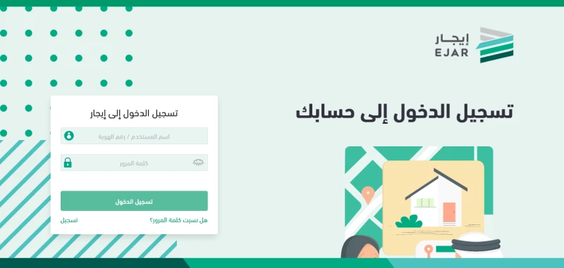 تسجيل دخول في برنامج إيجار