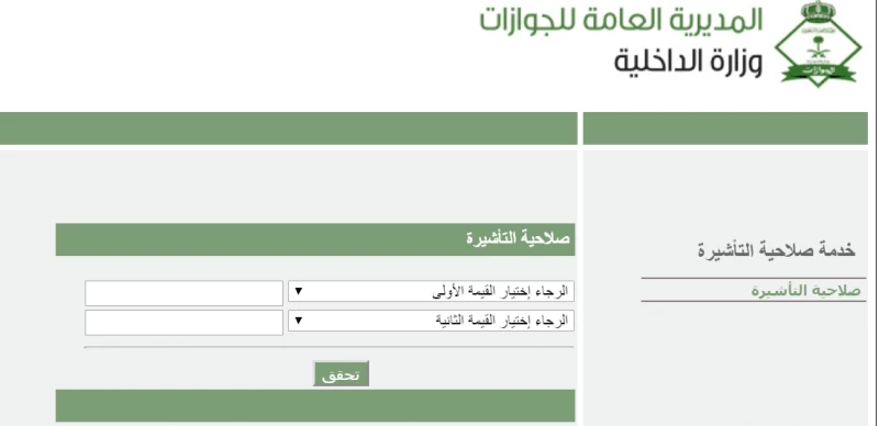  استعلام عن تأشيرة برقم الصادر