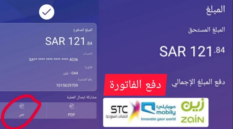 سداد فاتورة الاتصالات السعودية عبر الهاتف المصرفي الراجحي