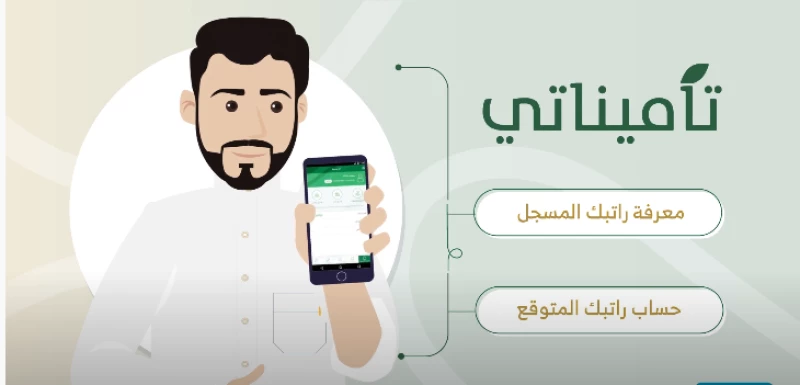 التأمينات الاجتماعية تسجيل الدخول