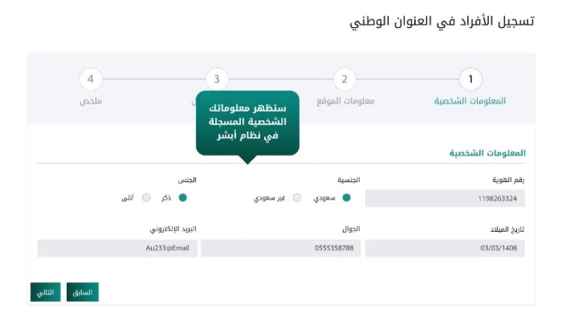 تحديث رقم الجوال في العنوان الوطني