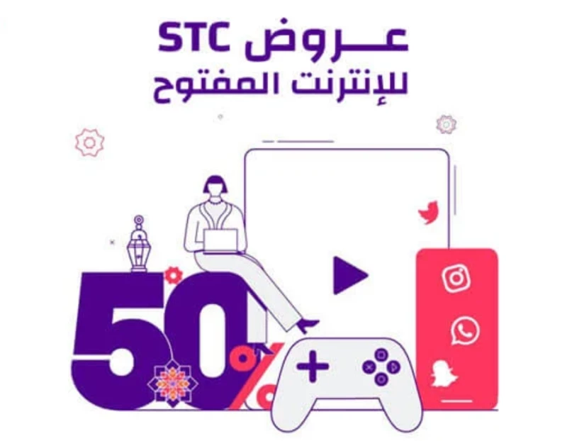 كم سعر النت المفتوح stc