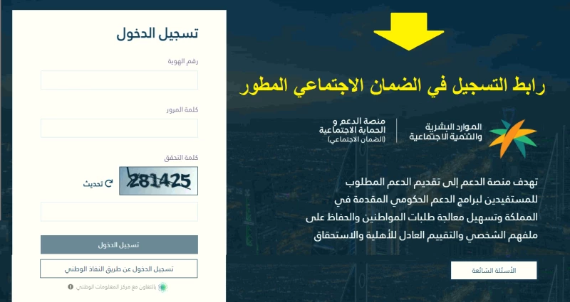 منصة الضمان الاجتماعي المطور تسجيل الدخول