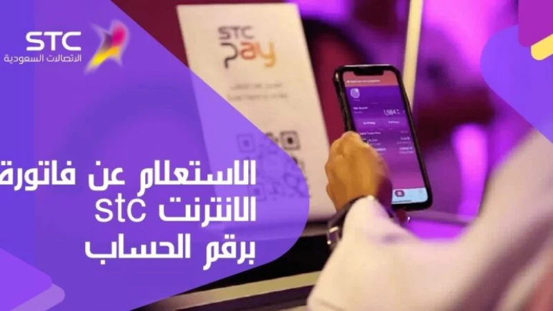 تسديد فاتورة stc عن طريق تطبيق الراجحي