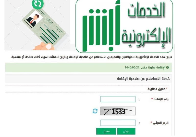 الاستعلام عن رسوم تجديد الإقامة المنتهية