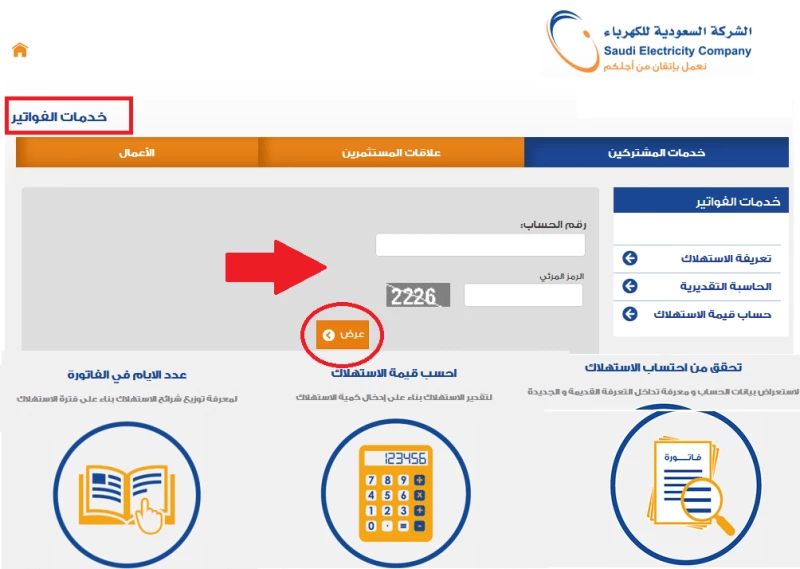 كيفية تسديد فاتورة الكهرباء عن طريق النت