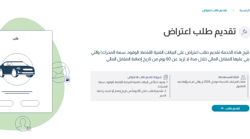 تعويض المستفيدين عن رسوم كفاءة الطاقة