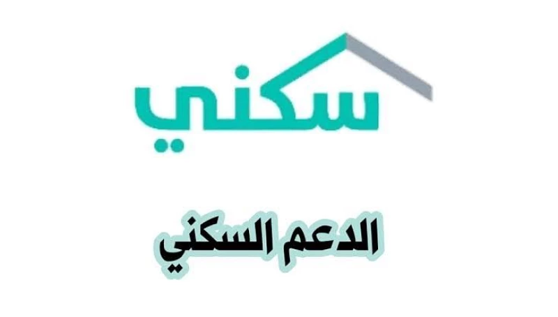 شروط الدعم السكني للمطلقات 