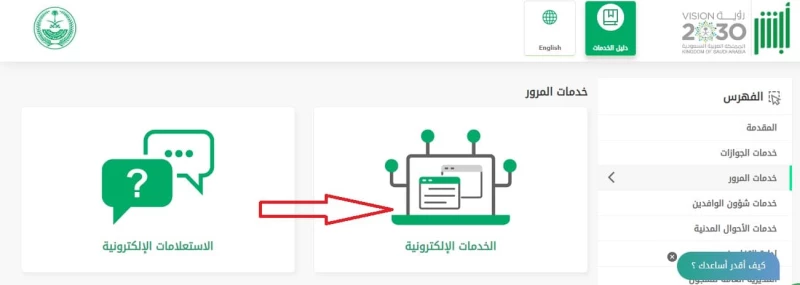 أبشر أفراد حجز موعد المرور