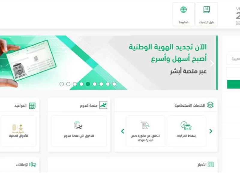 تحديث معلومات الجواز للمقيمين