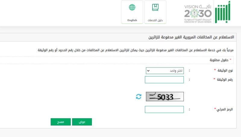 استعلام المخالفات المرورية برقم اللوحة