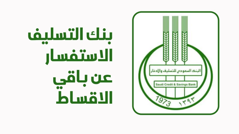 التقديم على قرض الأسرة من بنك بنك التسليف