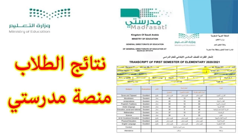 نتائج الطلاب منصة مدرستي