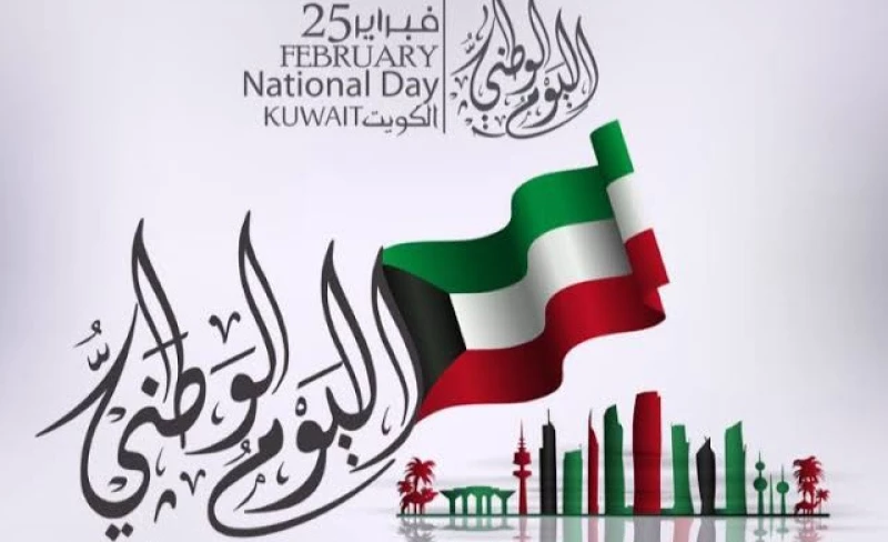 اجازة العيد الوطني الكويتي