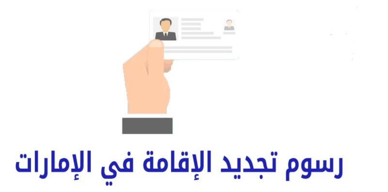 دفع مخالفات الإقامة ابوظبي